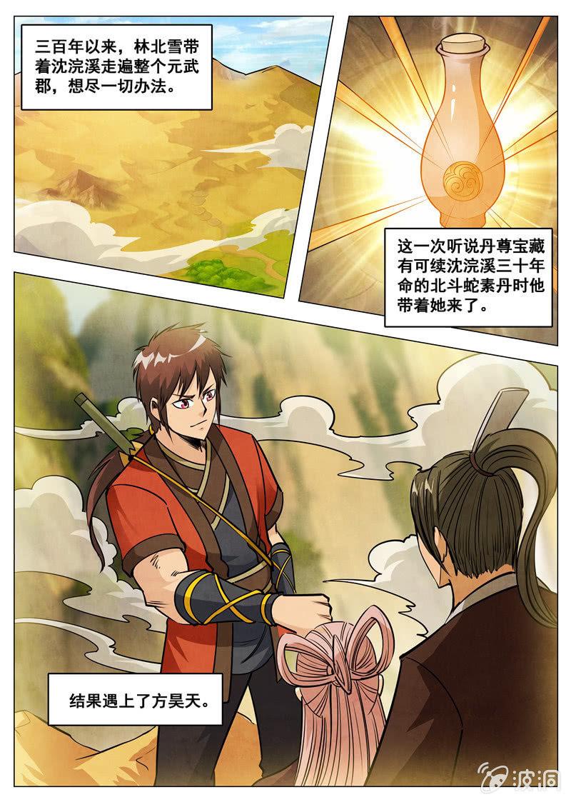 第172话 沈浣溪-第173话