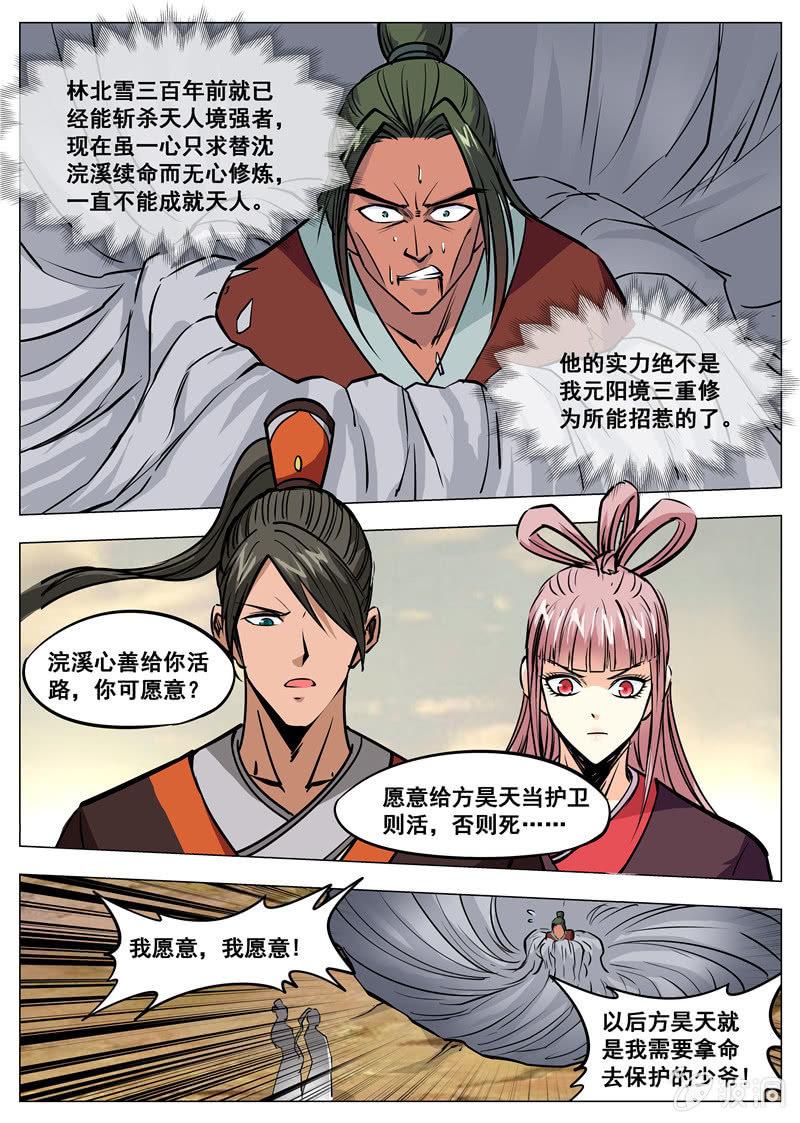 第172话 沈浣溪-第173话