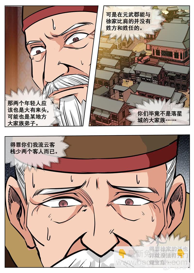 第174话 徐家-第175话