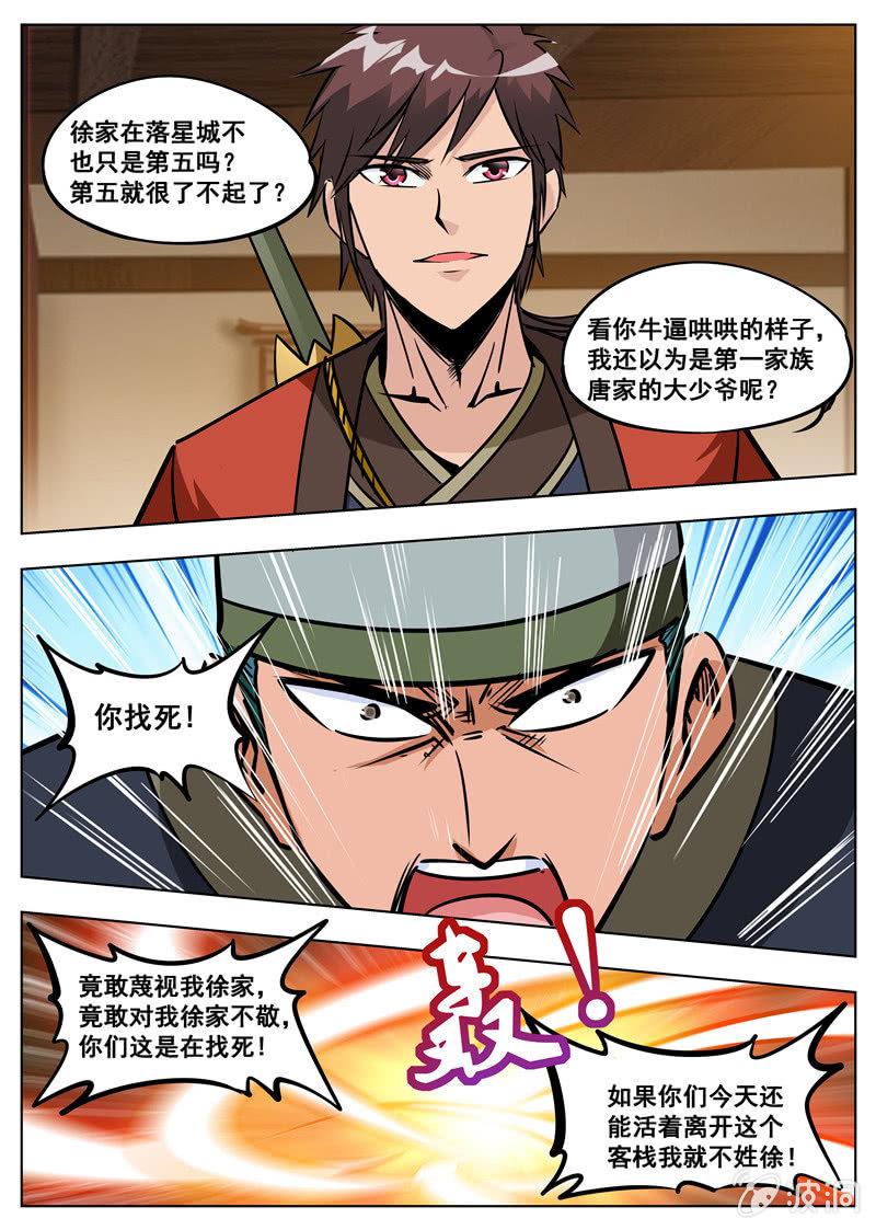 第174话 徐家-第175话