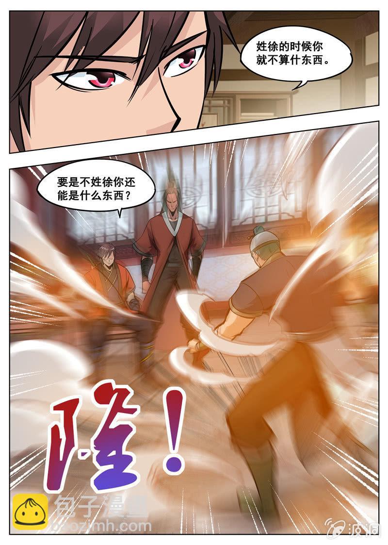 大劍神 - 第174話 徐家 - 6