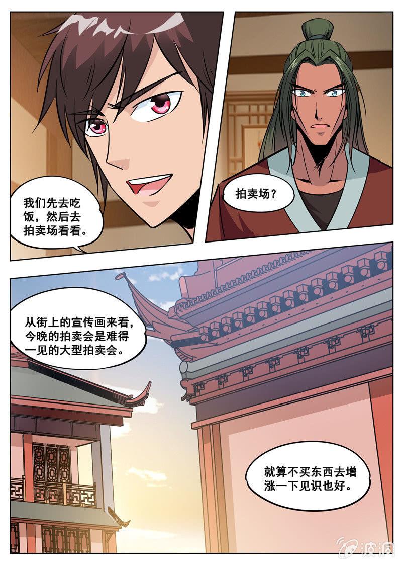 大劍神 - 第174話 徐家 - 1