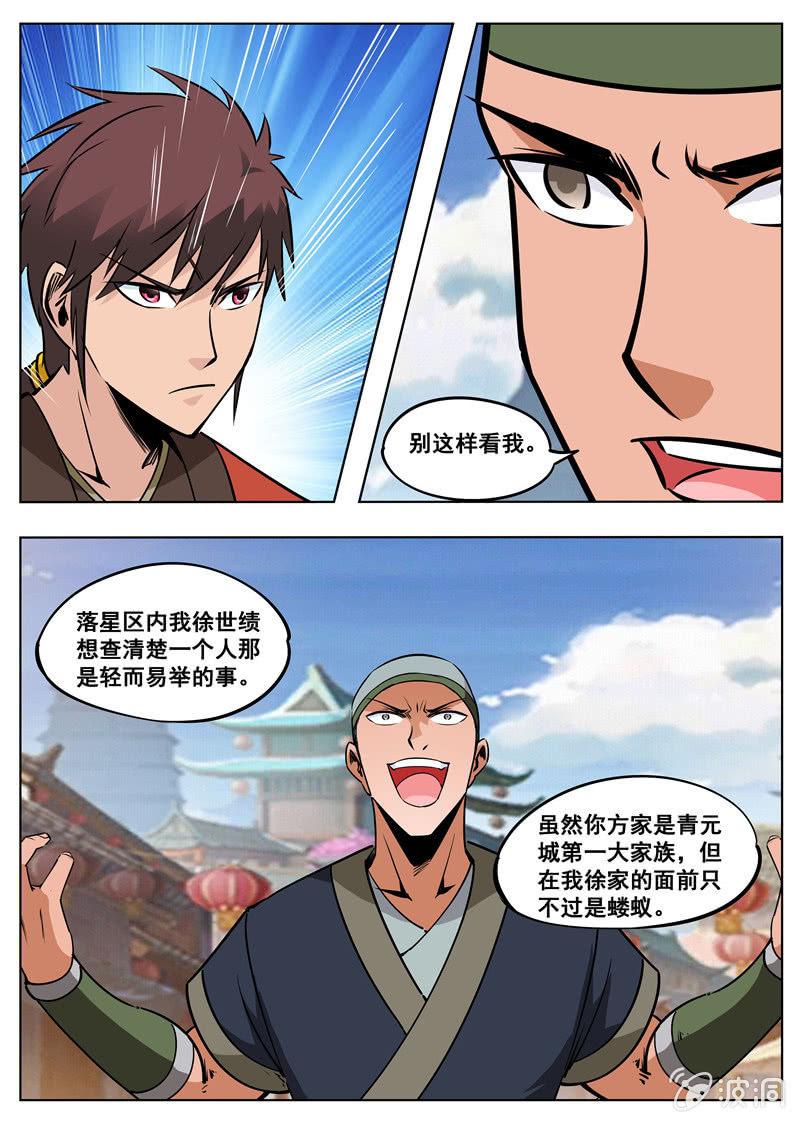 第174话 徐家-第175话