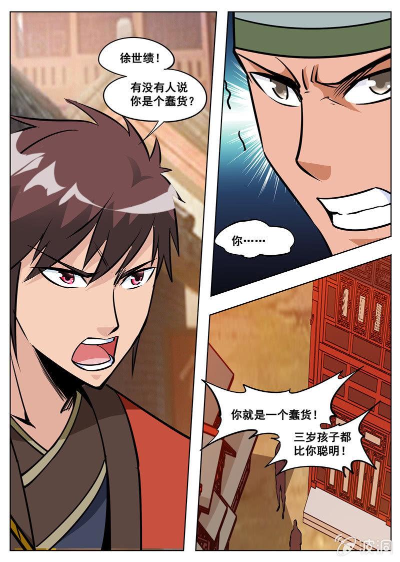 第174话 徐家-第175话