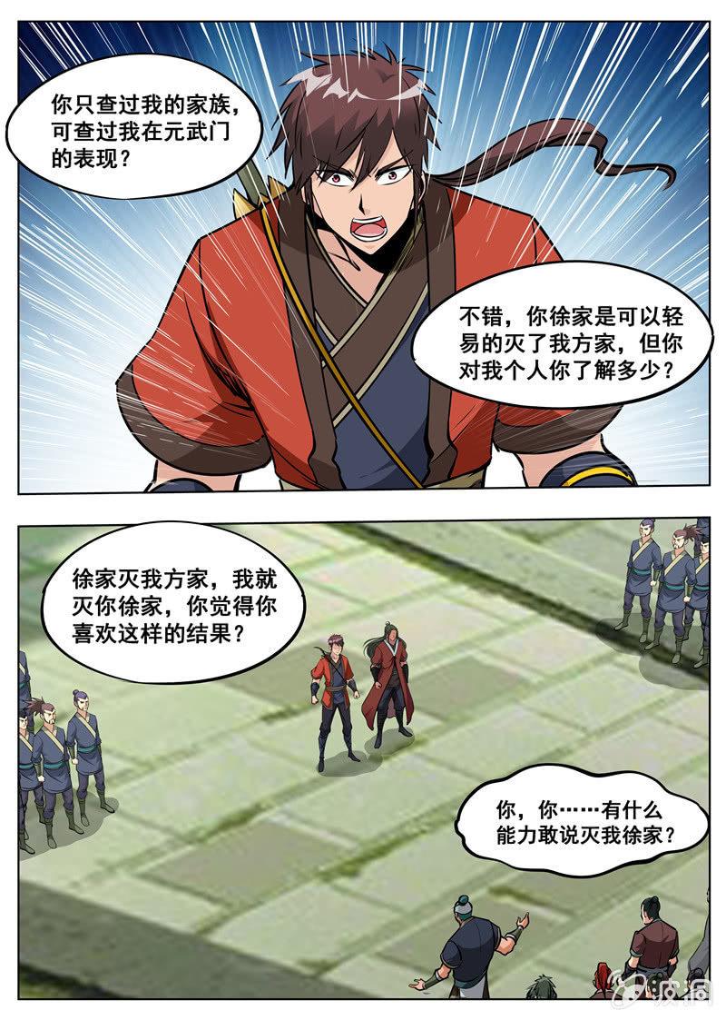 第174话 徐家-第175话