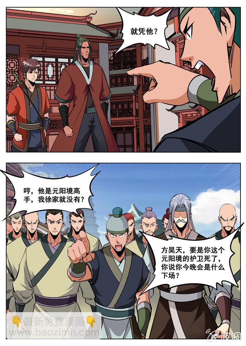 第174话 徐家-第175话