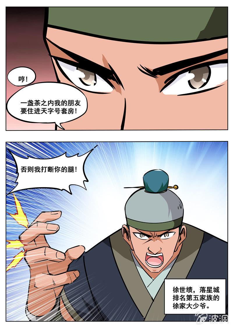 第174话 徐家-第175话