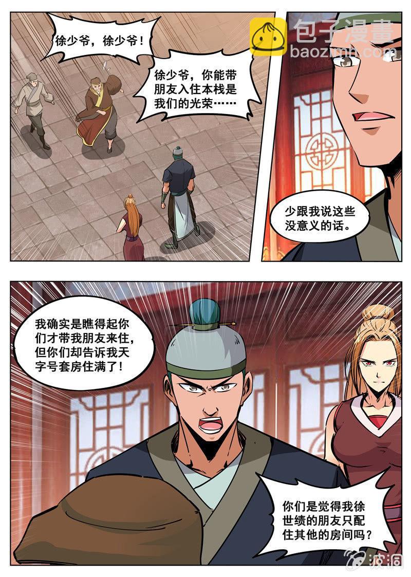 第174话 徐家-第175话