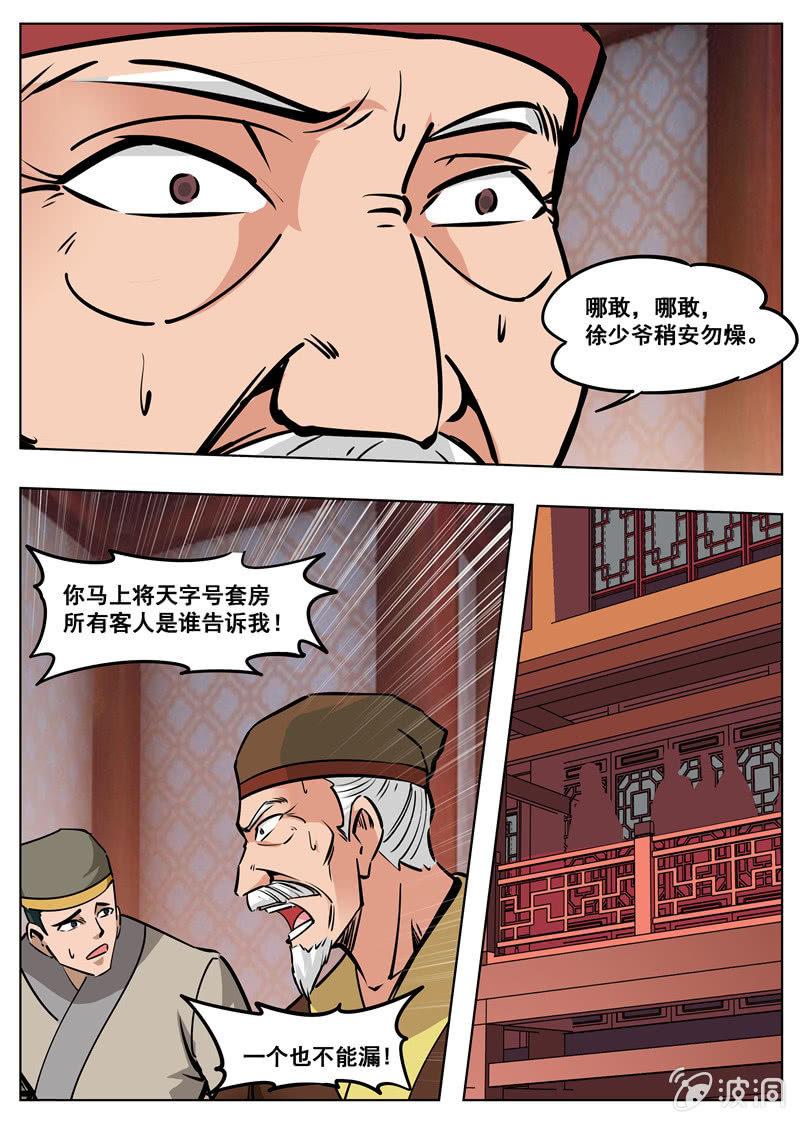 第174话 徐家-第175话