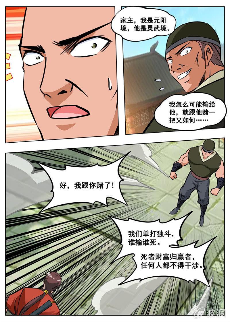 第176话 杀了他-第177话