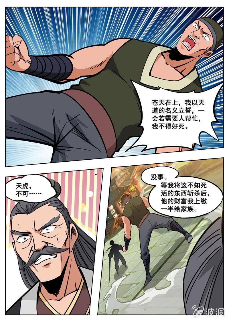 大劍神 - 第176話 殺了他 - 7