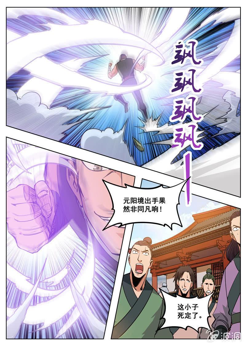 大劍神 - 第176話 殺了他 - 3