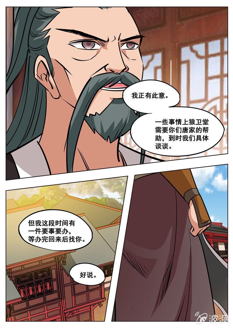 大劍神 - 第178話 劍來 - 6