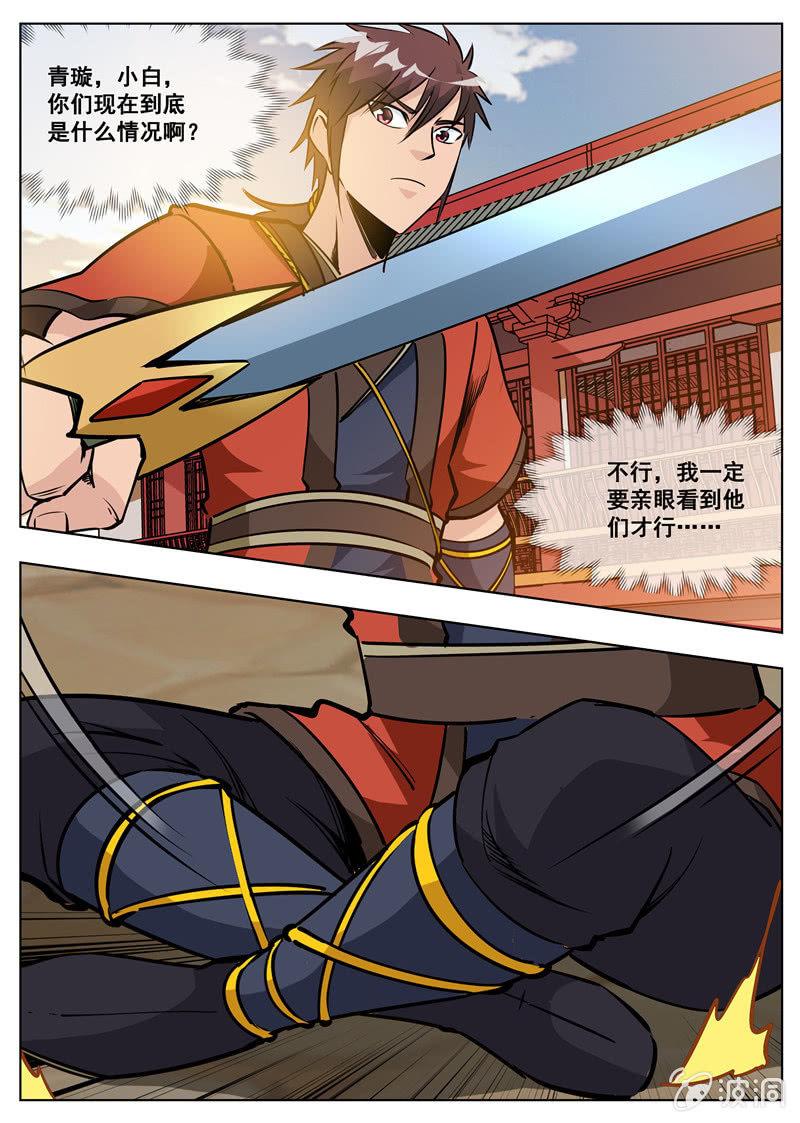 第178话 剑来-第179话