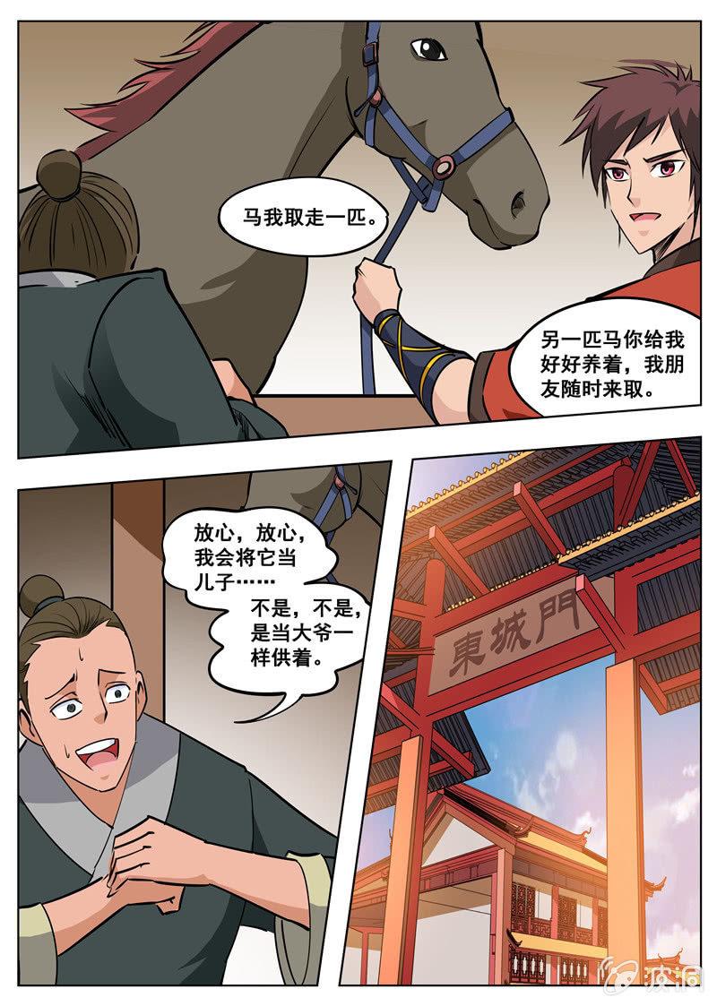 大劍神 - 第178話 劍來 - 6