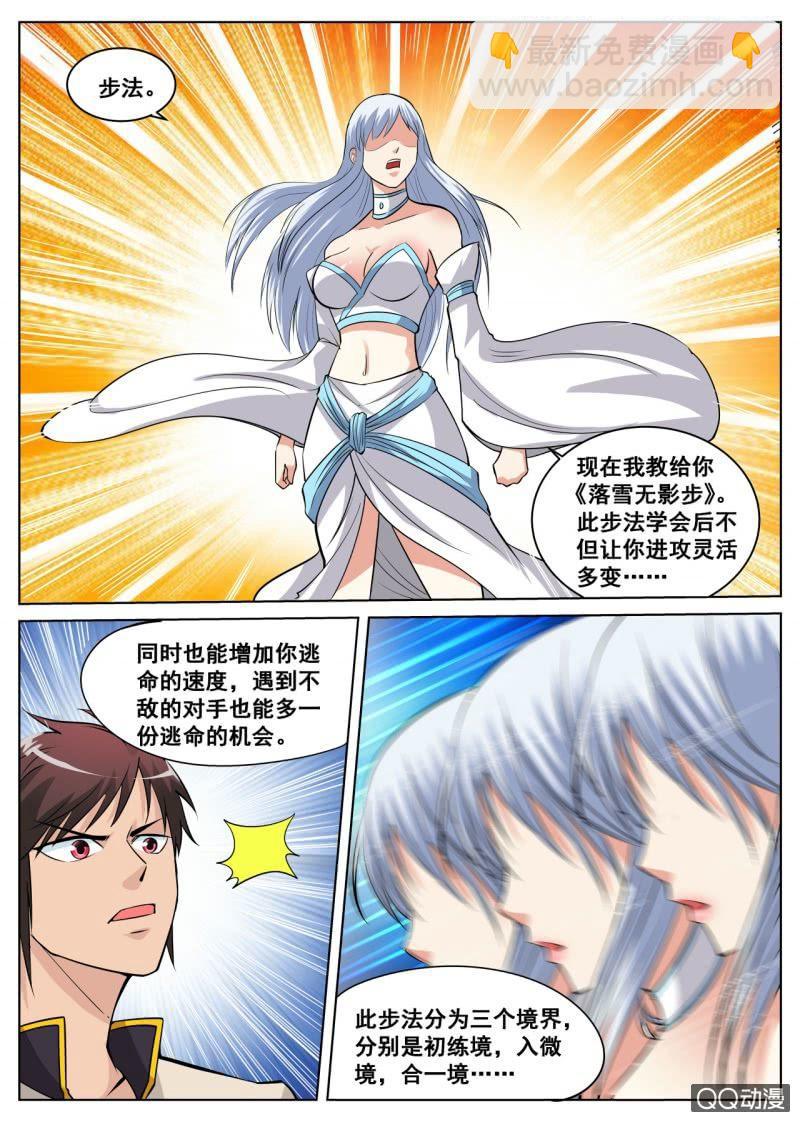 第19话 美女老师，传功授法-第19话