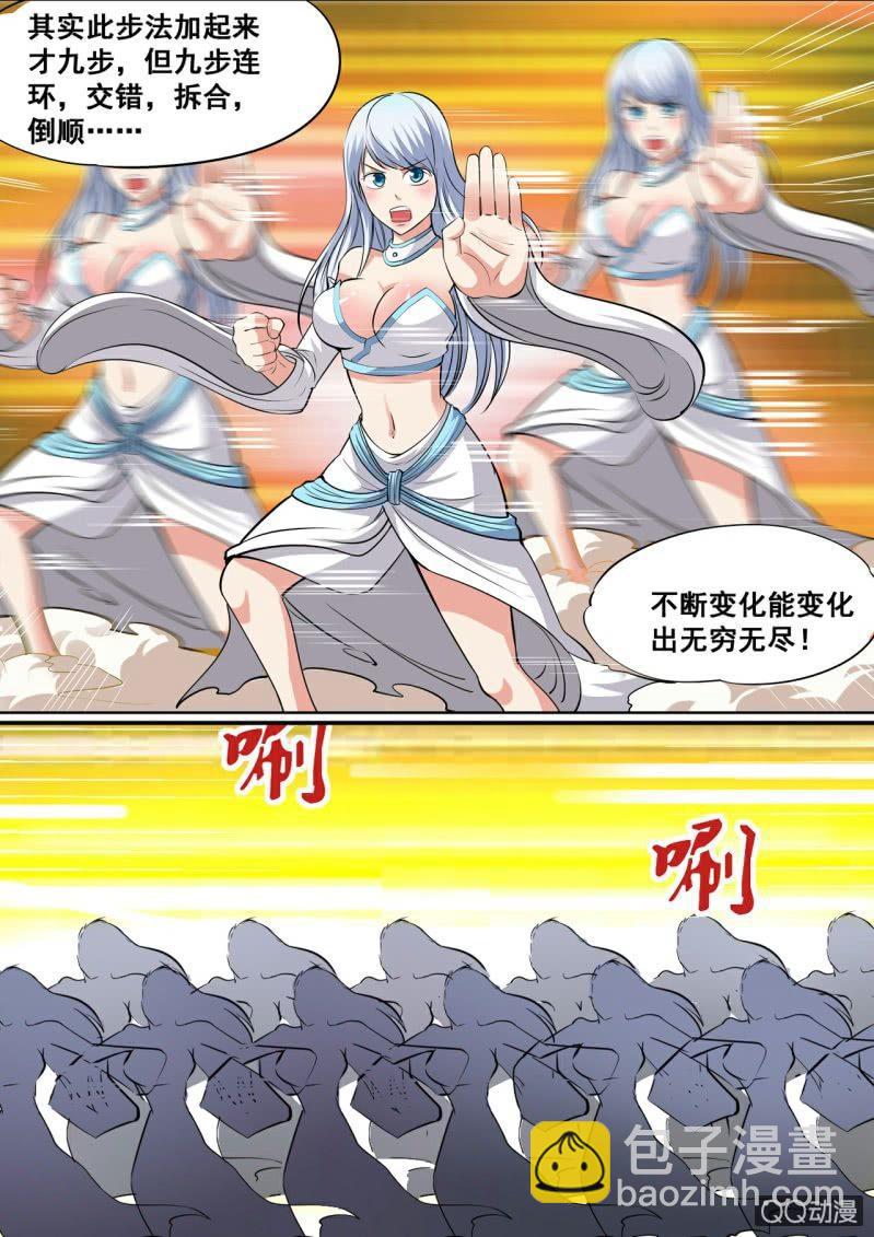 第19话 美女老师，传功授法-第19话