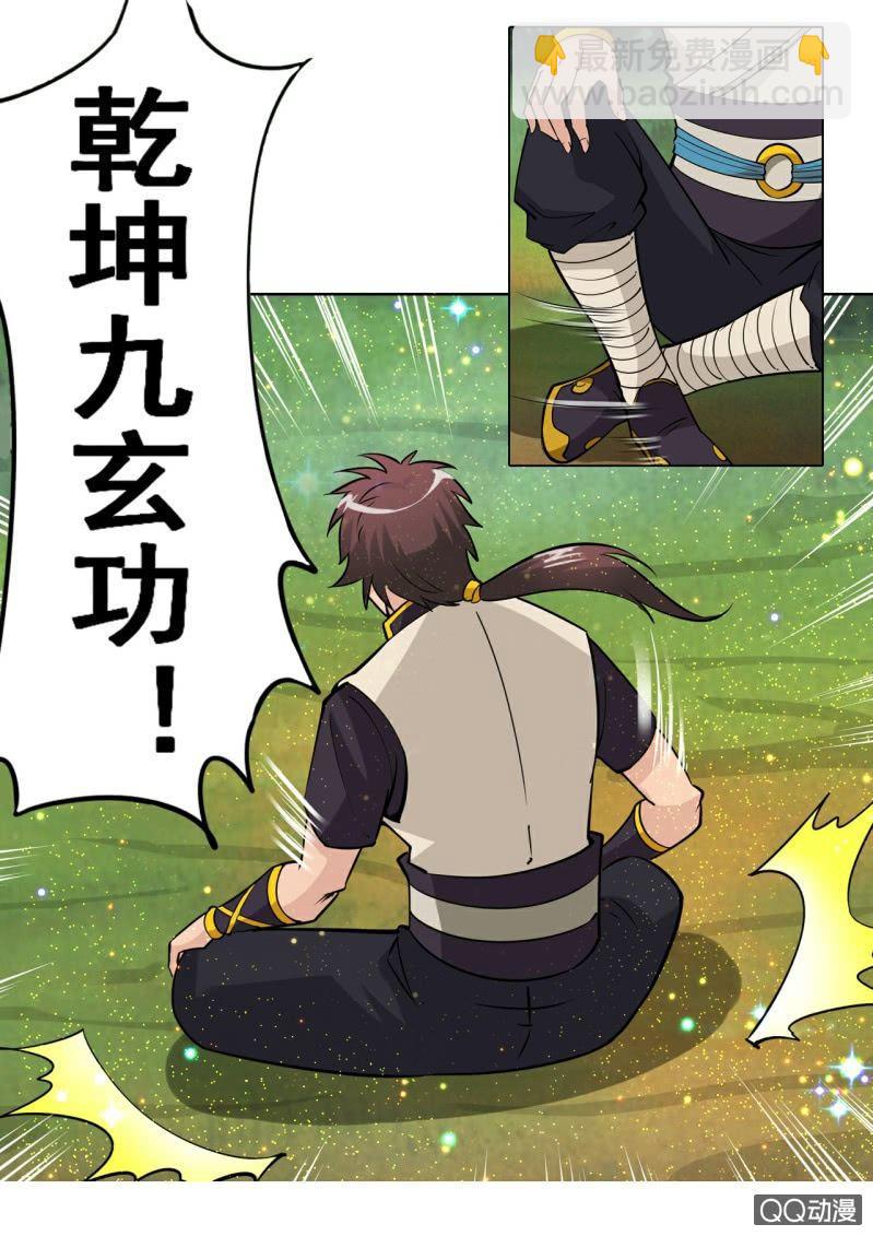 第19话 美女老师，传功授法-第19话