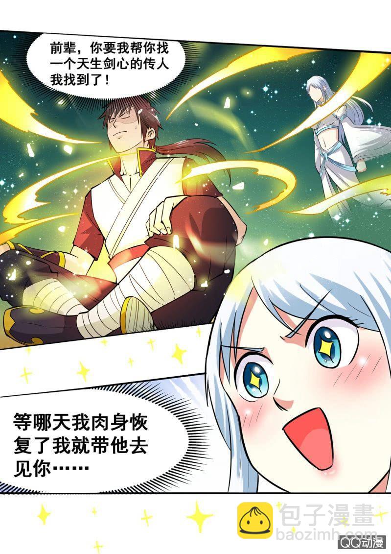 第19话 美女老师，传功授法-第19话