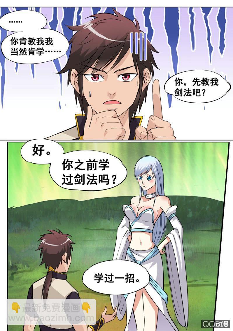 第19话 美女老师，传功授法-第19话