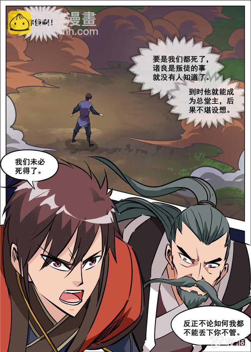 第180话 投靠魔族-第181话