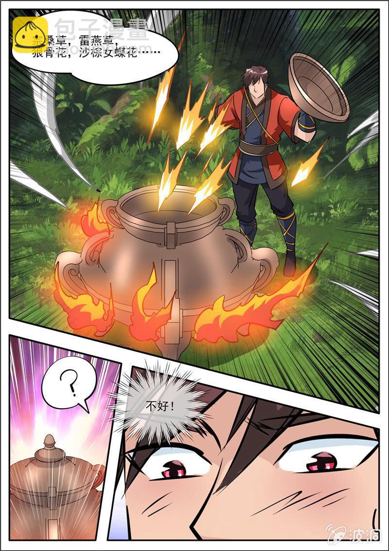第186话 炼丹(1/2)-第187话