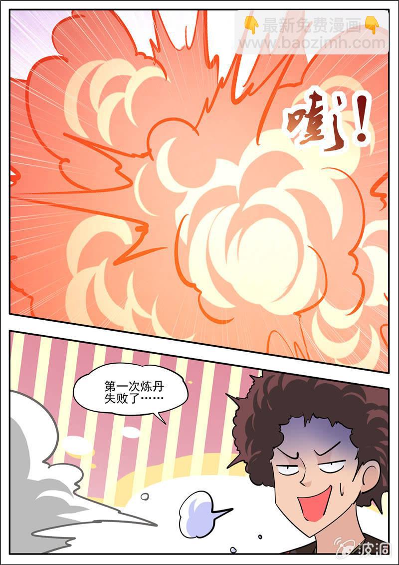 第186话 炼丹(1/2)-第187话