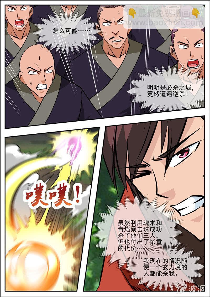 大劍神 - 第186話 煉丹(2/2) - 3