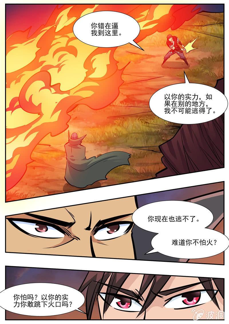 大劍神 - 第190話 代價 - 3