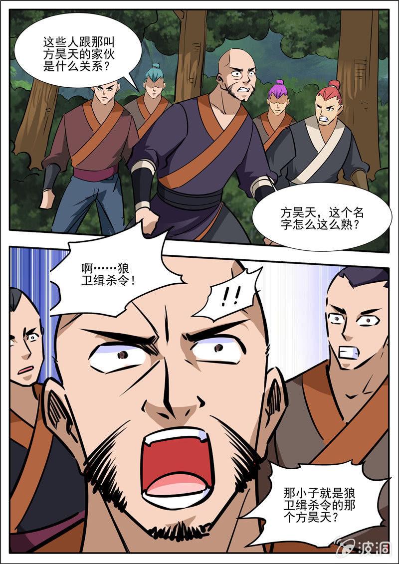 大劍神 - 第190話 代價 - 6