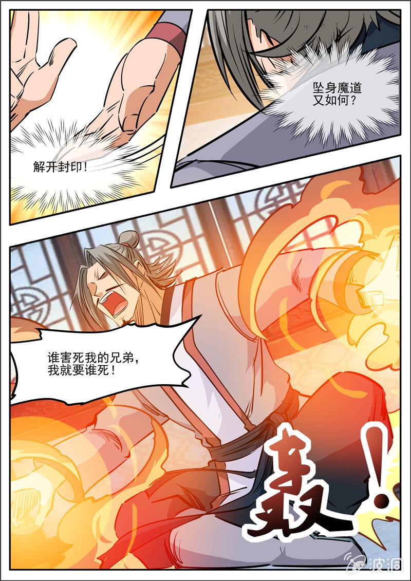 第192话 天火山(1/2)-第193话