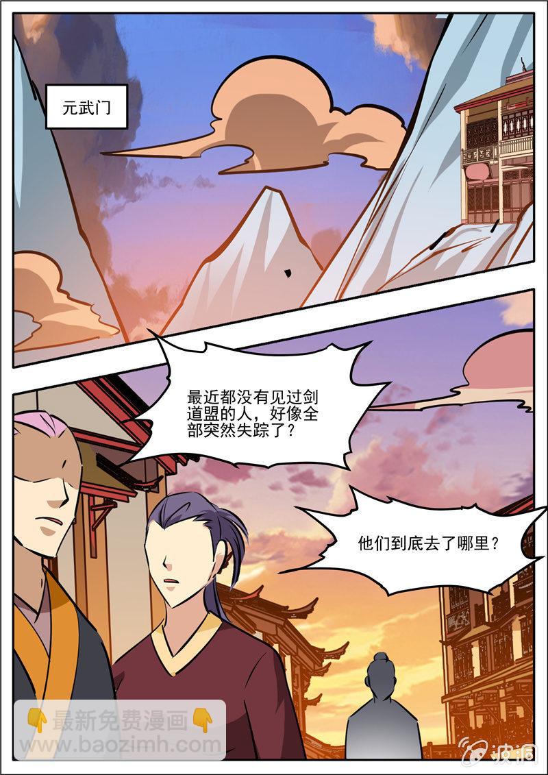 大劍神 - 第192話 天火山(1/2) - 7