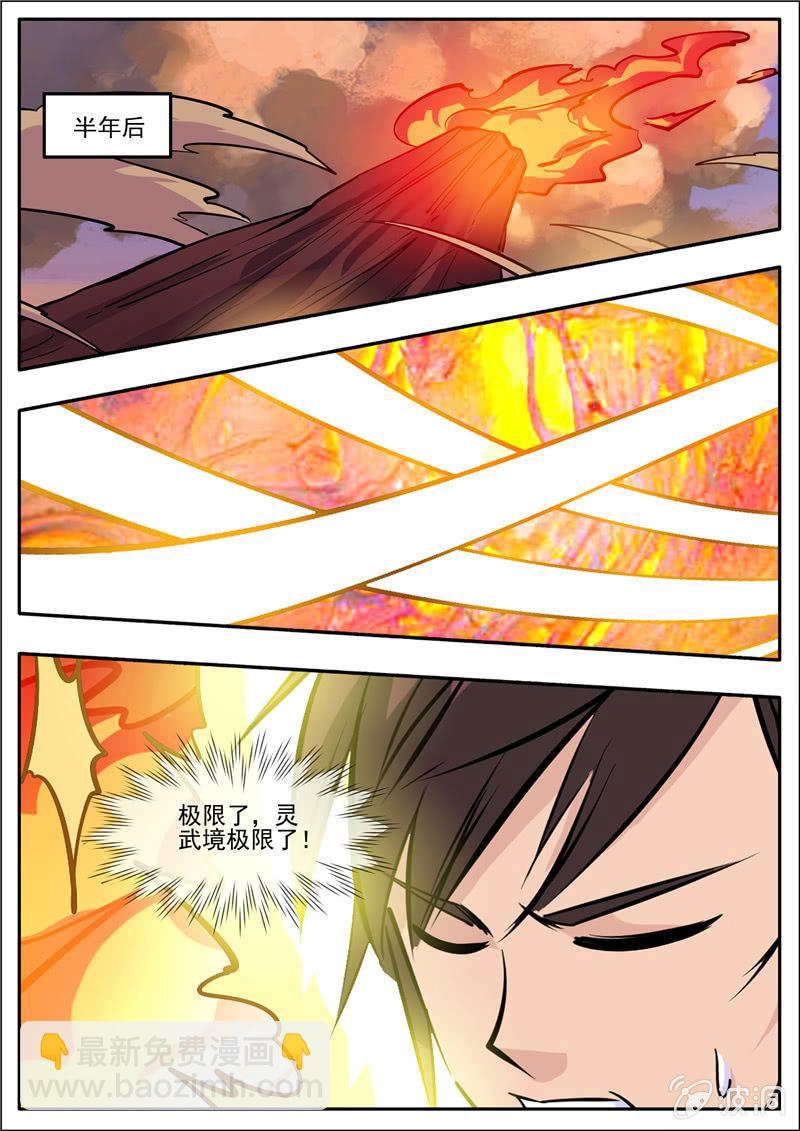 第192话 天火山(1/2)-第193话