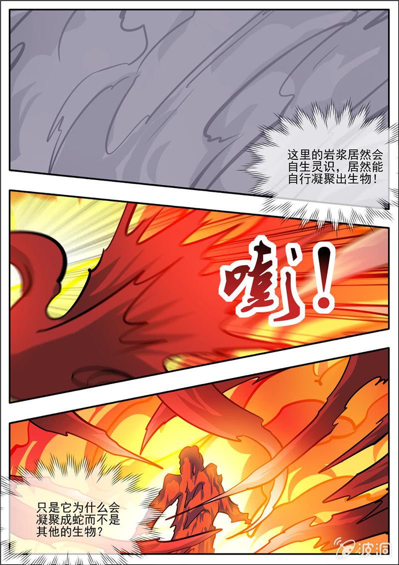 大劍神 - 第192話 天火山(2/2) - 5