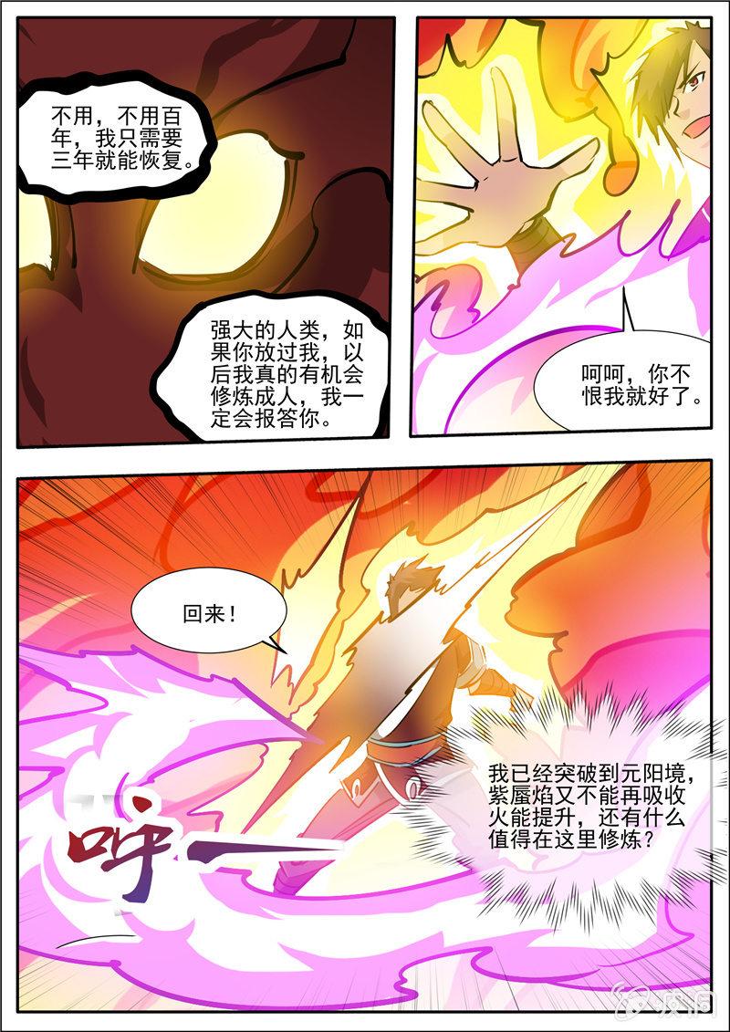 大劍神 - 第192話 天火山(2/2) - 4