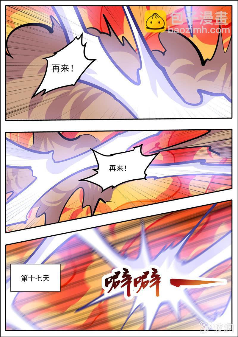 大劍神 - 第192話 天火山(2/2) - 5