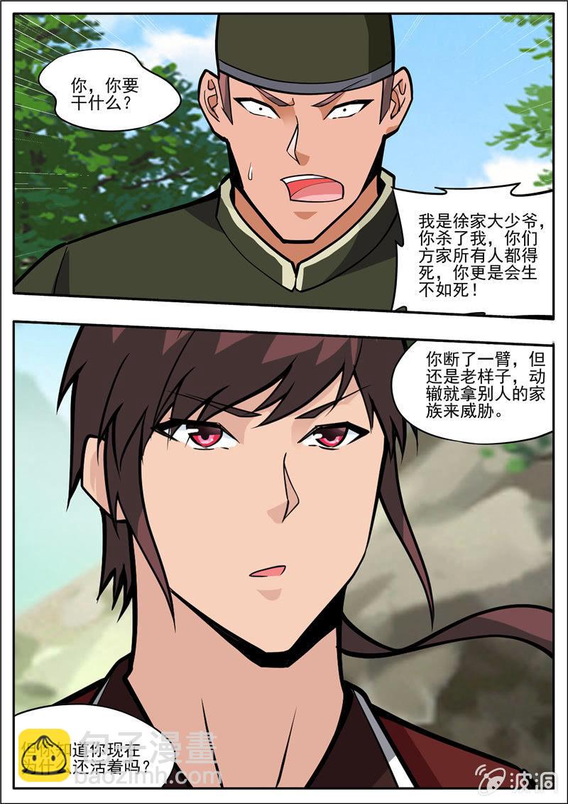 第196话 咎由自取(1/3)-第197话