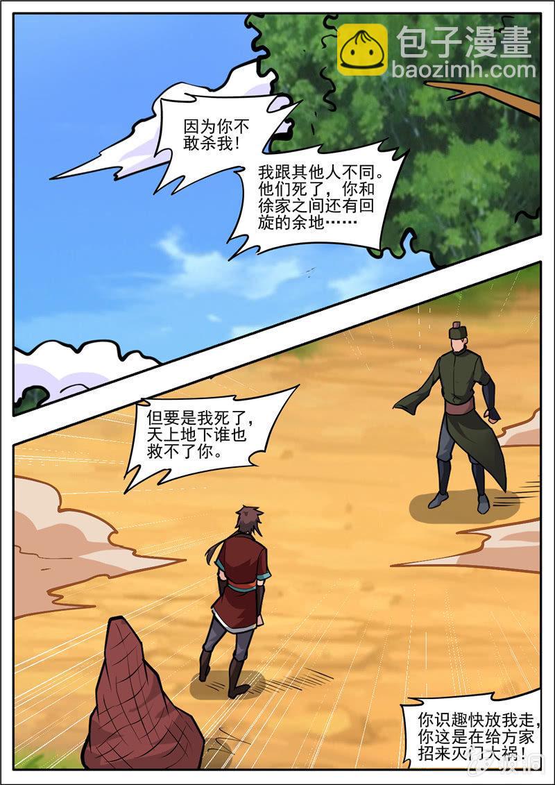 第196话 咎由自取(1/3)-第197话