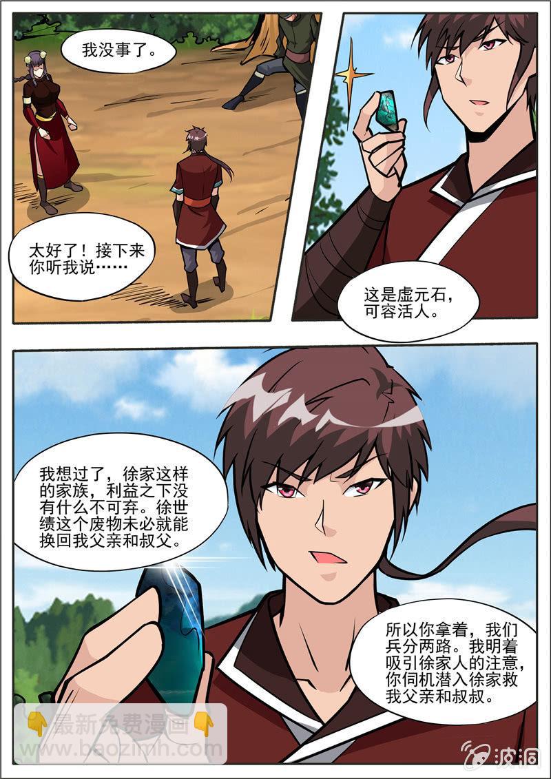 第196话 咎由自取(1/3)-第197话