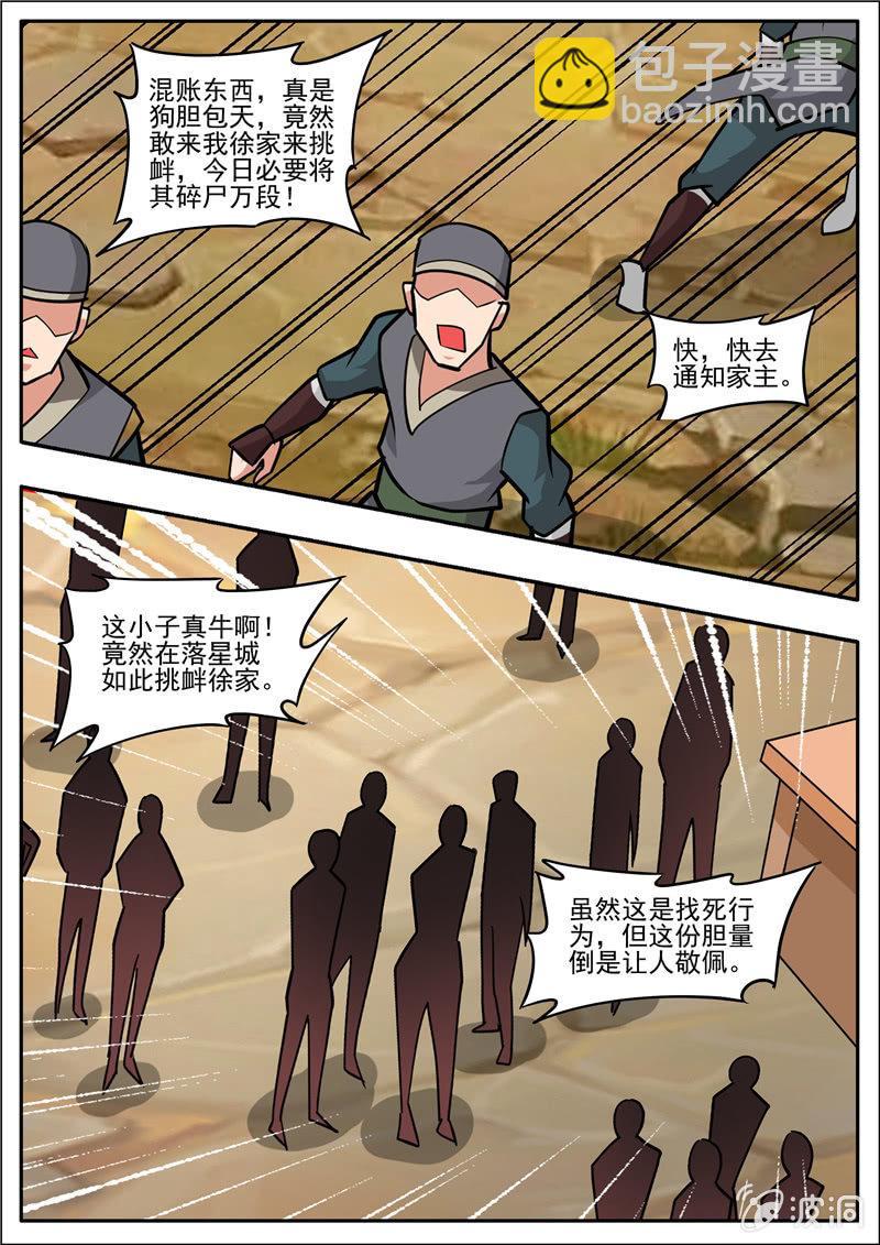 第196话 咎由自取(1/3)-第197话