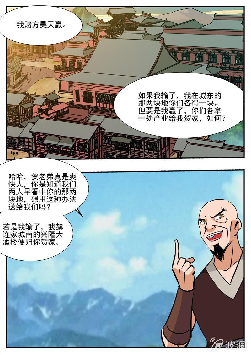 第198话 赌注-第199话