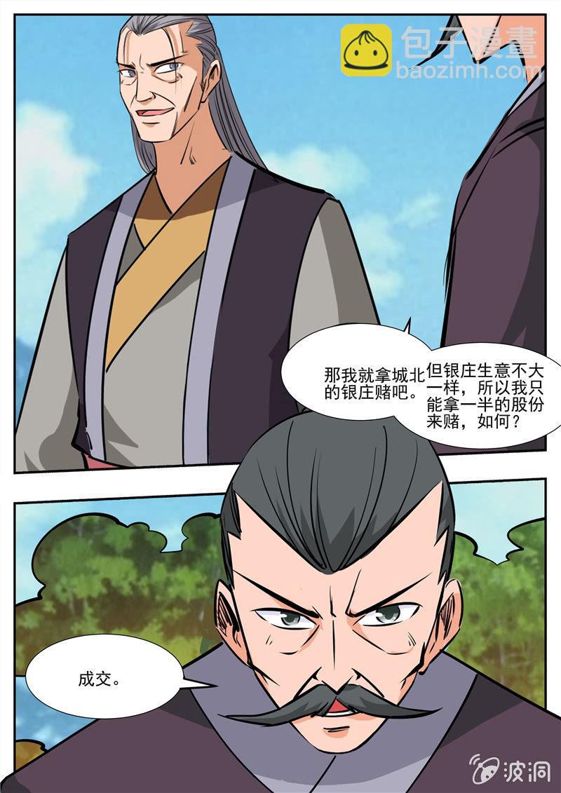 第198话 赌注-第199话