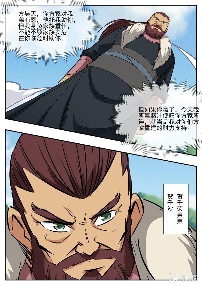 第198话 赌注-第199话