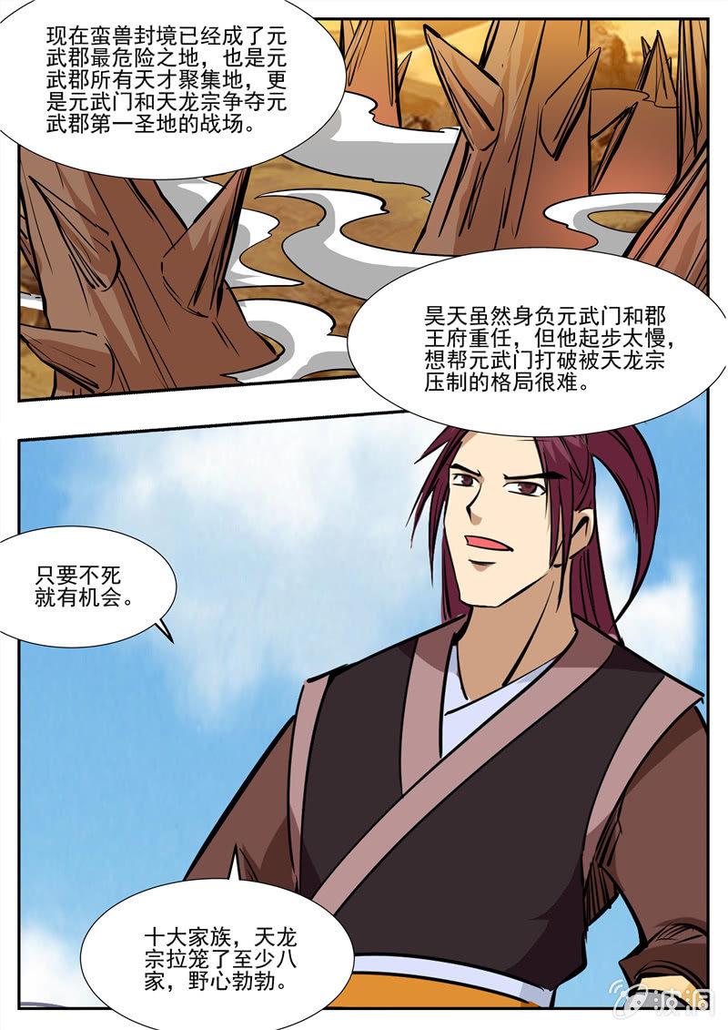 第198话 赌注-第199话