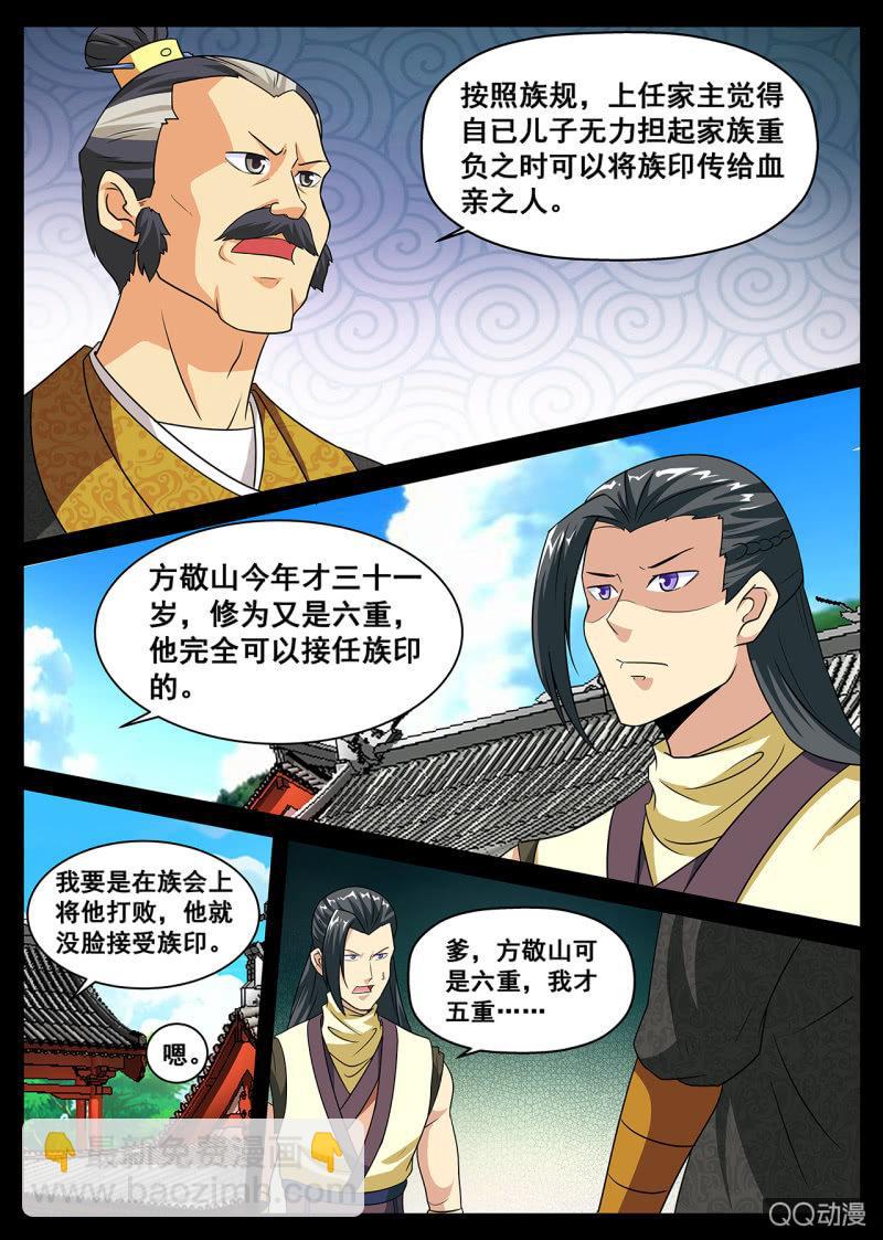 第3话 家族大会，战斗开始-第3话