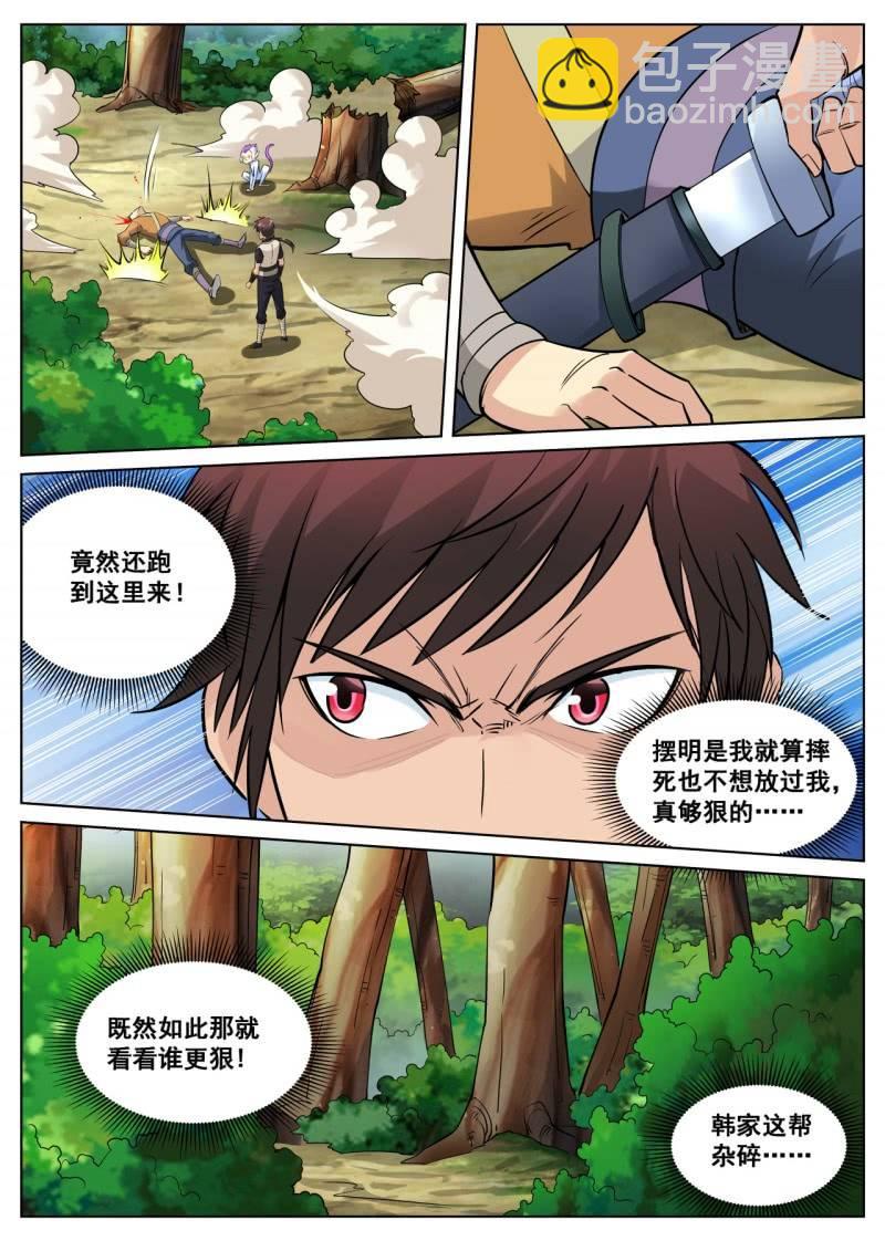 第21话 狗皮膏药，全部干掉-第21话