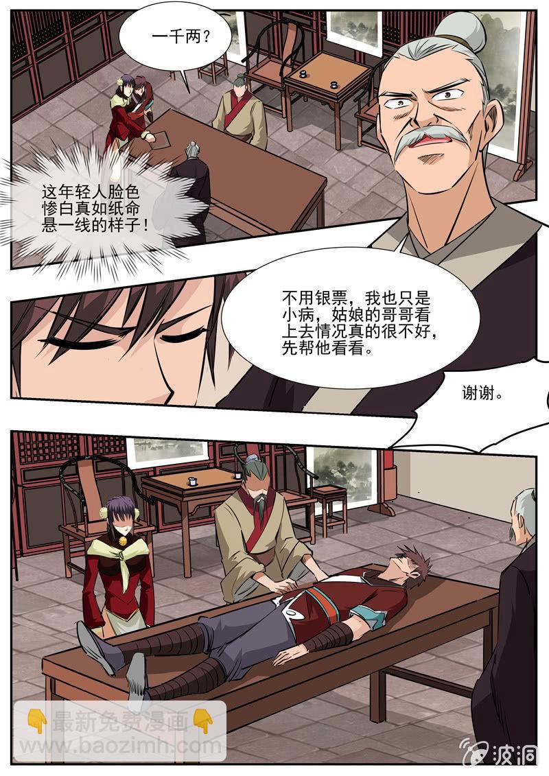 第200话 医馆-第201话