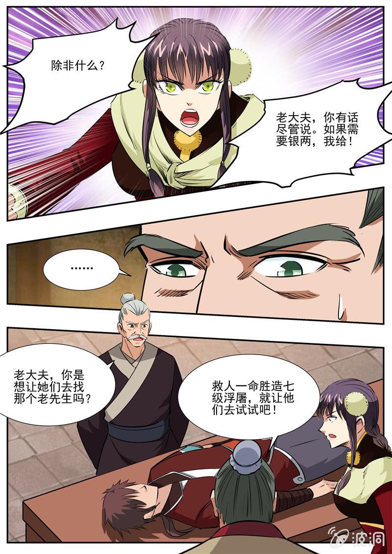 第200话 医馆-第201话