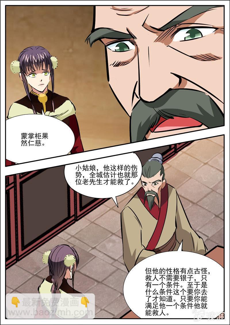 大劍神 - 第200話 醫館 - 5