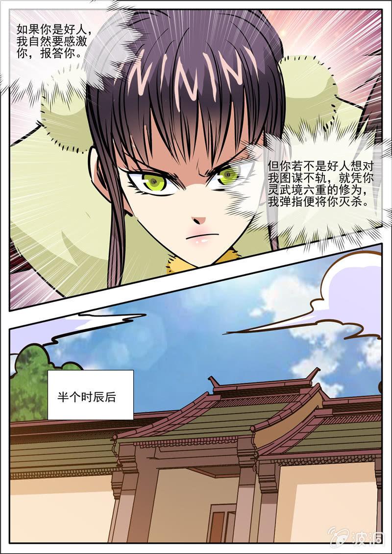 大劍神 - 第200話 醫館 - 1